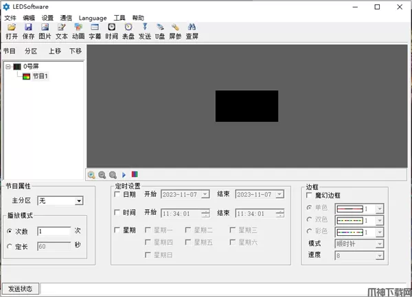 光灵LED控制卡软件下载