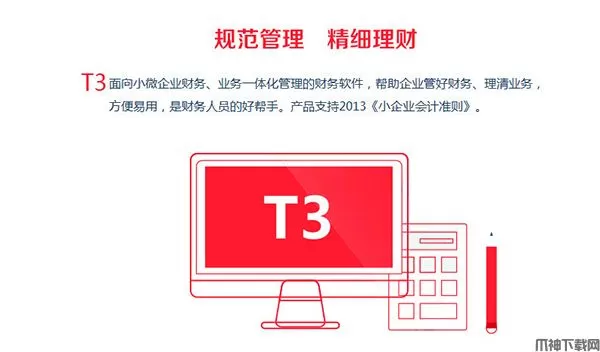T3财务通普及版下载