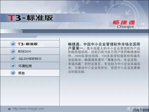 T3财务通标准版下载