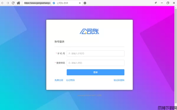 公司账电脑版下载