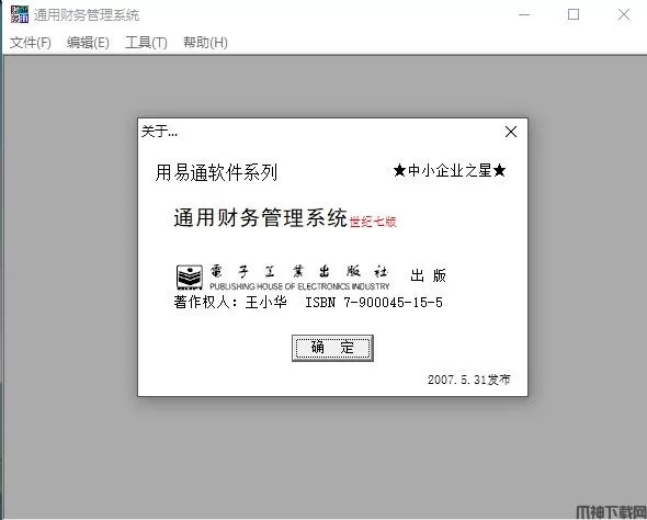 通用财务管理系统官方版下载