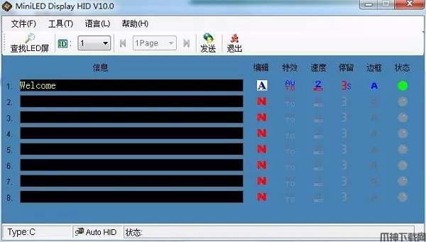 led胸牌改字软件电脑版下载