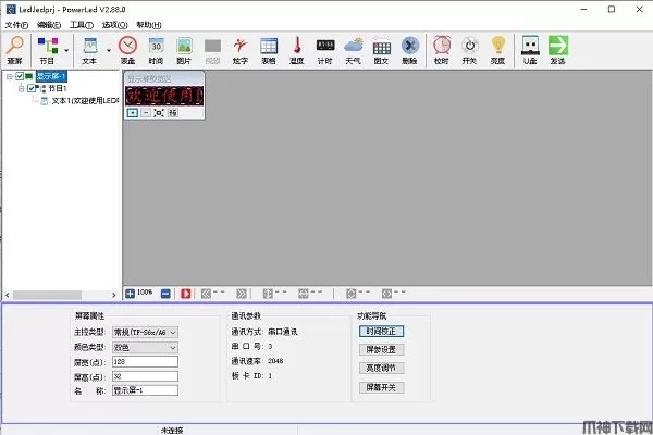 powerled软件下载