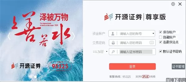 开源证券独立下单软件下载