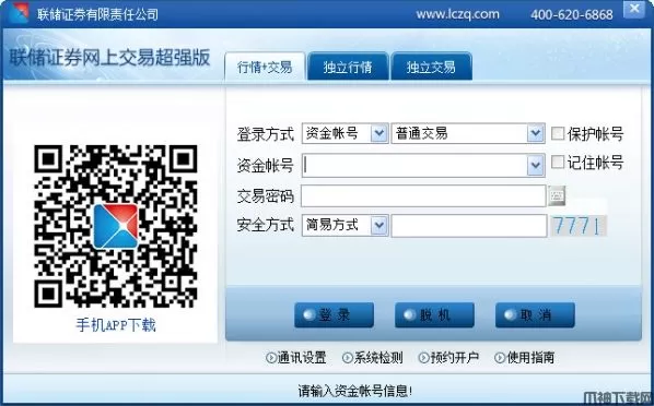 联储证券官方下载电脑版