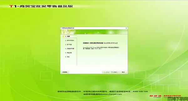 商贸宝批发零售普及版下载