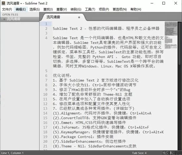 sublime text 2(文本编辑器)下载