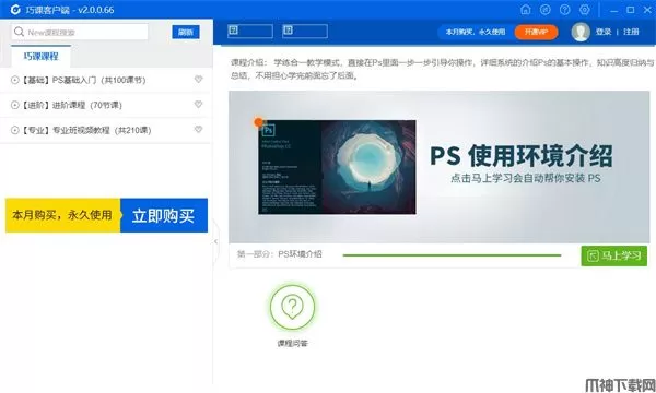 巧课(ps学习软件)下载