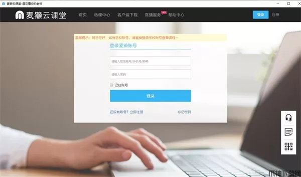 麦獭云课堂教师端