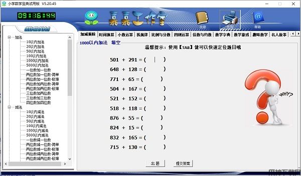 小学数学宝典电脑版下载