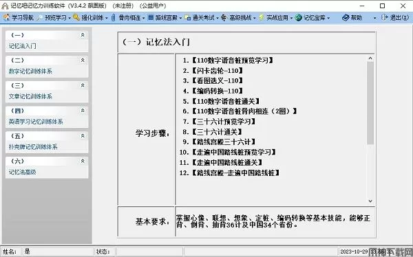 记忆吧记忆力训练软件下载