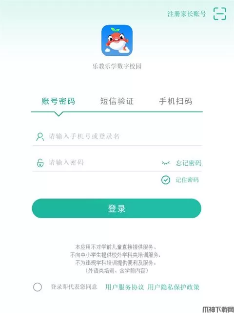 乐教乐学学生端电脑版下载