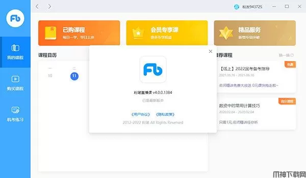 粉笔考研pc客户端下载