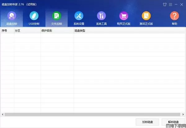 磁盘加锁专家软件下载