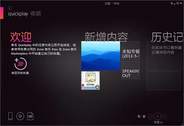 Zune播放器绿色免费版下载