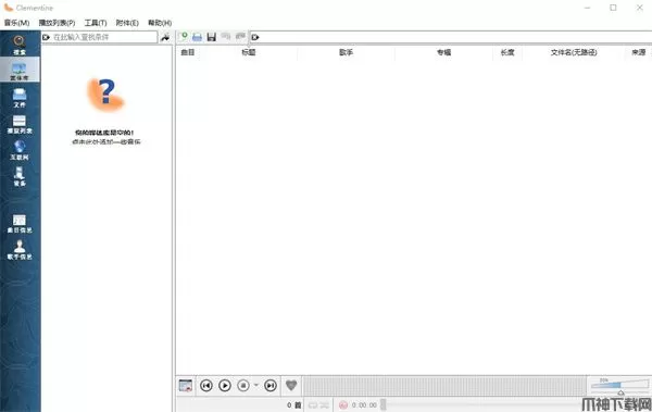 Clementine中文版下载