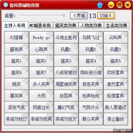客所思辅助音效电脑版下载
