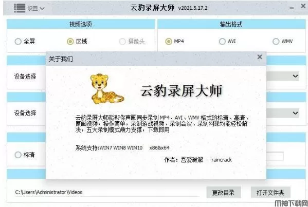 云豹录屏大师电脑版下载