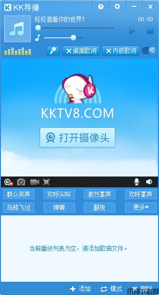 kk导播官方下载,