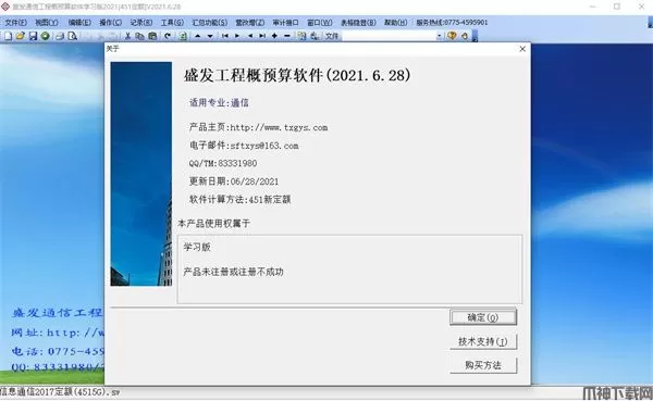盛发通信工程概预算软件