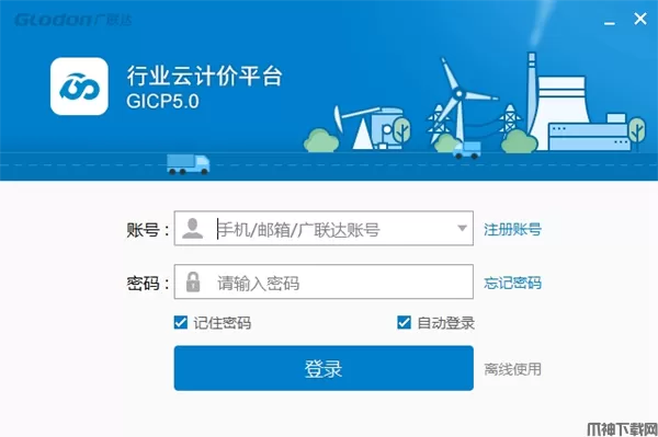 广联达公路计价软件下载安装