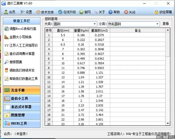 CostTools(造价工具箱)下载