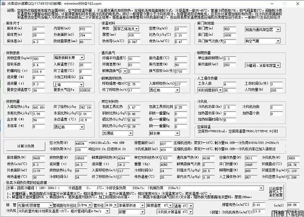 冷库设计速算软件下载