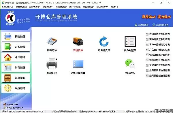 开博仓库管理系统下载