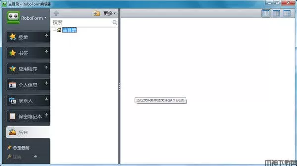 AI Roboform(网页自动填表工具)下载