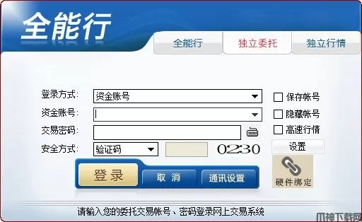 全能行证券交易终端电脑版下载