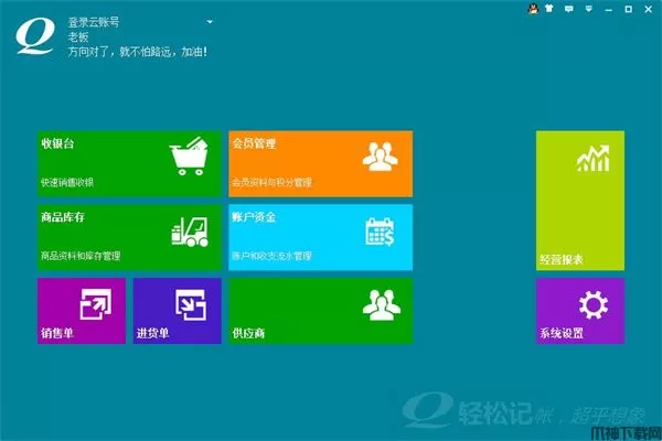 轻松记会员收银系统官方版下载