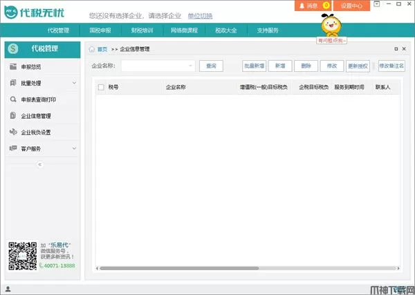 代税无忧官方版下载