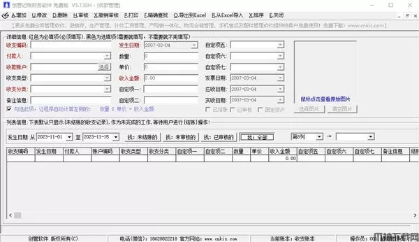 创管记账财务软件下载