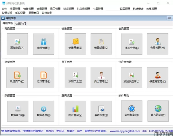 好易用超市收银系统下载安装