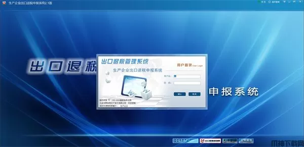 生产企业出口退税申报系统