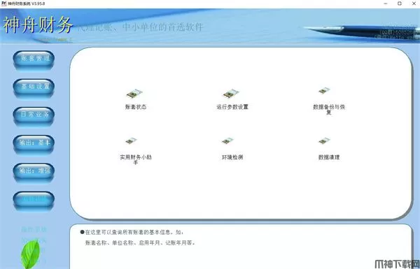 神舟财务软件