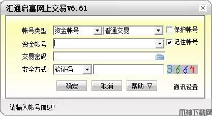 汇通启富独立下单网上交易系统