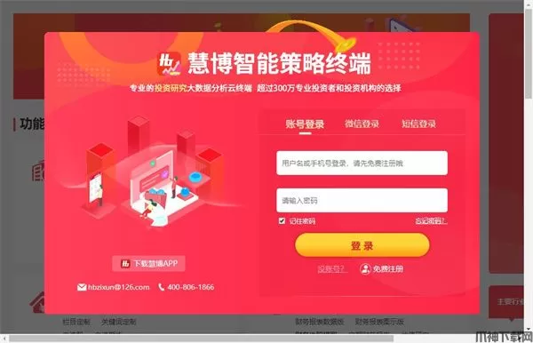 慧博智能策略终端官方版下载