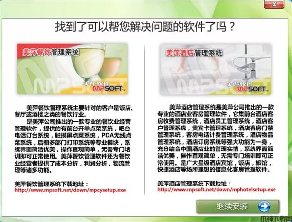 美萍酒店管理系统软件下载
