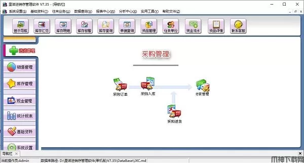 里诺进销存管理系统下载