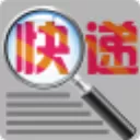 快递批量查询高手软件