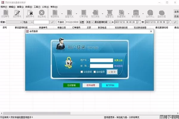 快递批量查询高手软件下载