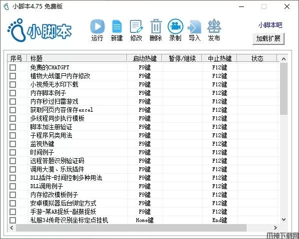 小脚本免费版下载