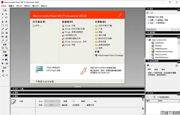 flashmx2004官方免费下载