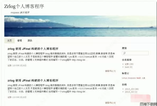 ZrLog(个人微博程序)