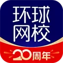 环球网校电脑版