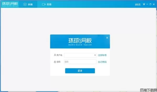环球网校电脑版官方下载