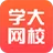 学大网校客户端电脑版