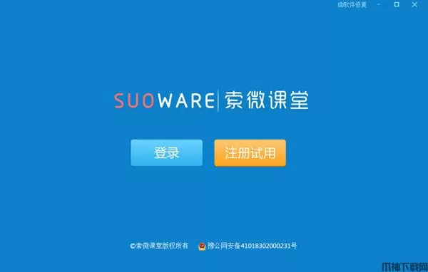 索微课堂pc端