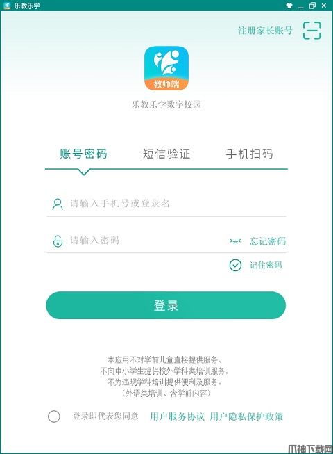 乐教乐学教师端电脑版下载